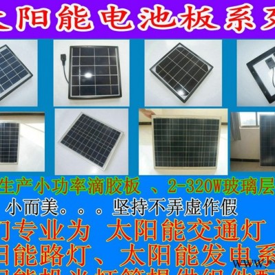 2-300W太陽能電池板 0.1-2W太陽能滴膠板 單晶太陽
