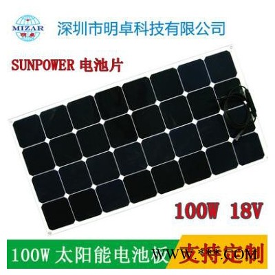 深圳廠家供應SUNPOWER電池片太陽能柔性電池板  100W18V太陽能光伏組件  大功率太陽能發電電池板