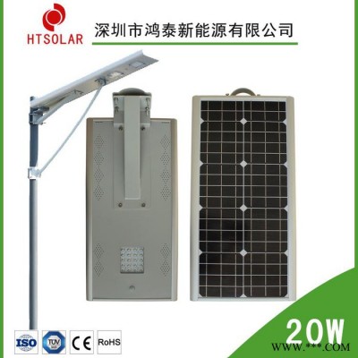 鴻泰一體化太陽能路燈，HT-D20W新農(nóng)村太陽能路燈，鋰電池太陽能路燈