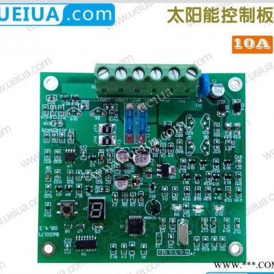 【品質保證】10A太陽能控制器 路燈系統板 帶光控時控