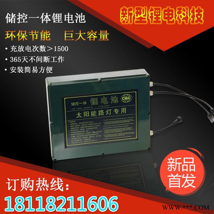 祺創(chuàng) 太陽能路燈鋰電池