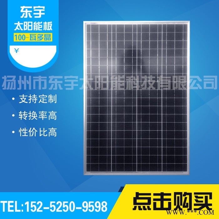 太陽(yáng)能板,太陽(yáng)能電池組件 多晶100W 歡迎訂購(gòu) 100瓦多晶太陽(yáng)能電池板