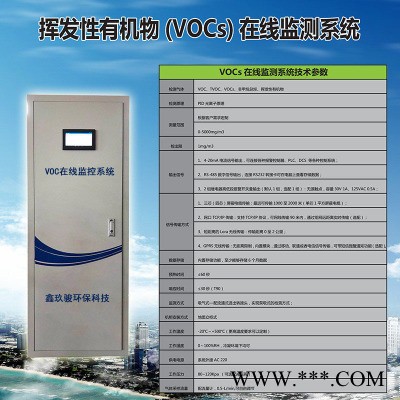 在線監測煙氣在線監測設備 廢氣檢測設備環保局VOC在線監測系統檢測設備