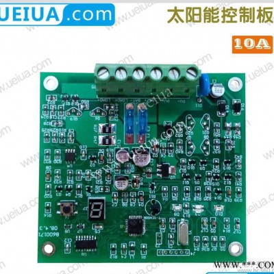 【品質保證】10A太陽能控制器 路燈系統板 帶光控時控