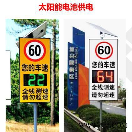 立桿安裝太陽能速度反饋儀LLCSP雷達(dá)測(cè)速屏 車速顯示器