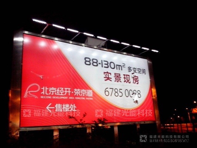 光能智慧照明投光燈 光能1代  戶外廣告牌太陽能LED照明系統(tǒng)