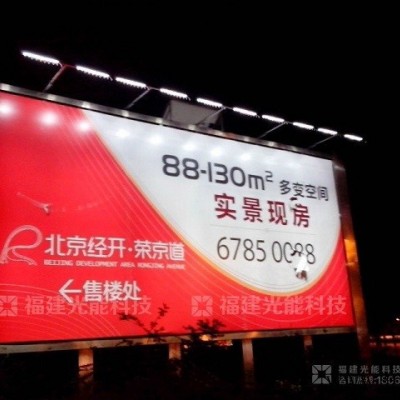 光能智慧照明投光燈 光能1代  戶外廣告牌太陽能LED照明系統(tǒng)