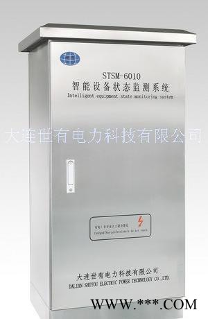STSM 智能設備狀態監測系統