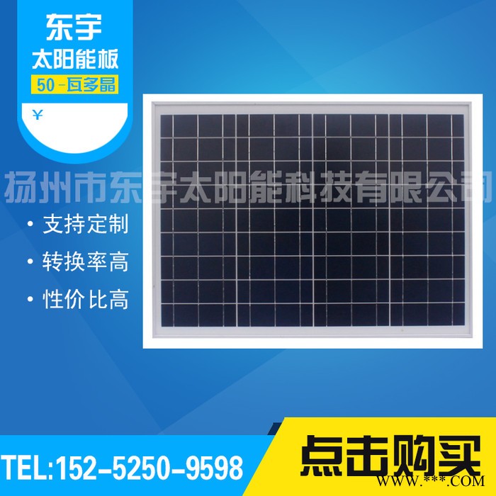 多晶太陽(yáng)能電池板50W 太陽(yáng)能路燈 專(zhuān)用 光伏組件 高效率