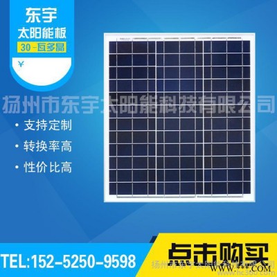 直銷(xiāo)30W多晶太陽(yáng)能電池板發(fā)電板太陽(yáng)能板