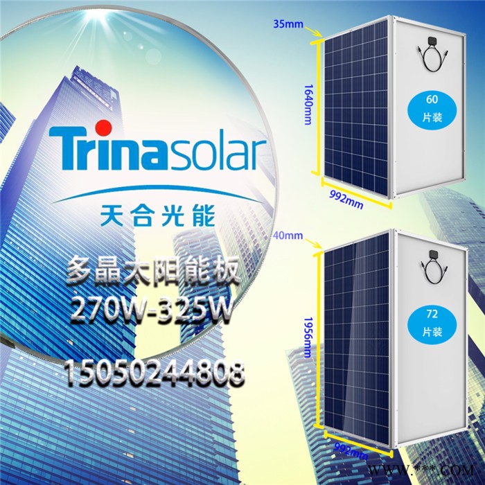 天合多晶270W-340W太陽能板光伏電池組件發電系統