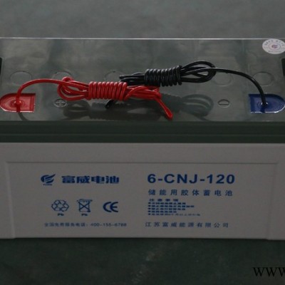 太陽能路燈膠體（鉛酸）蓄電池12V150電池