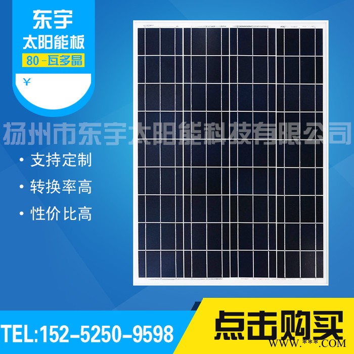 太陽(yáng)能路燈專(zhuān)用光伏發(fā)電板80W多晶硅太陽(yáng)能電池板