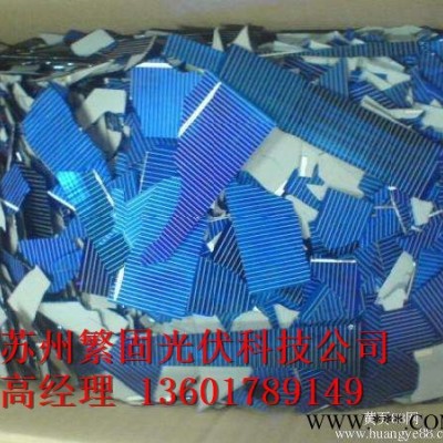 回收電池片 太陽能電池片回收，量大價優(yōu)，地區(qū)不限