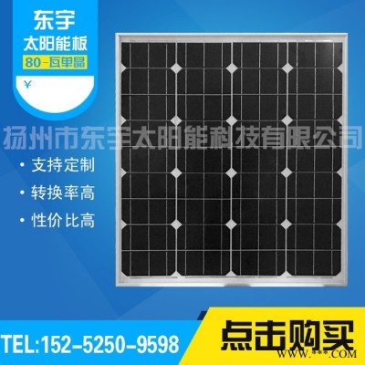80W單晶硅太陽(yáng)能板光伏發(fā)電組件單晶硅太陽(yáng)能電池板組件 80W單晶太陽(yáng)能板
