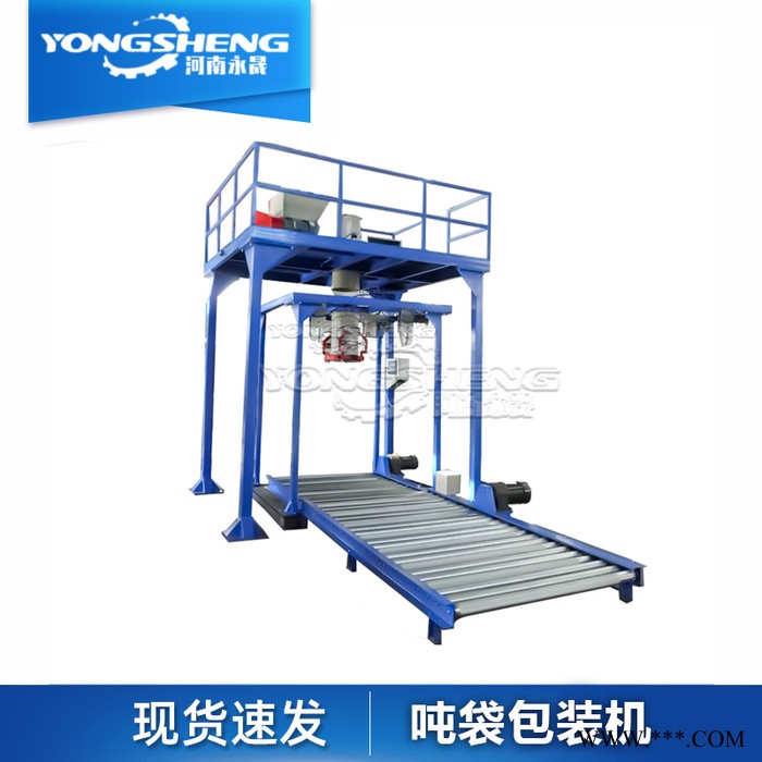 廠家代理 磷酸一銨20噸噸袋包裝機 磷酸鐵鋰稱重式噸袋包裝機