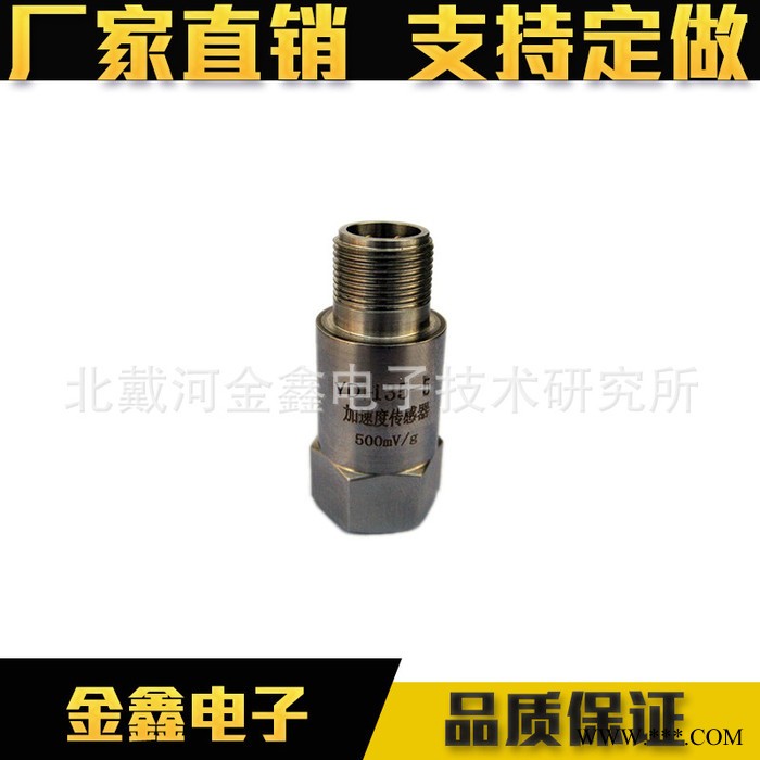 YDI-135-1 風力發電振動監測  內裝IC 壓電加速度傳感器