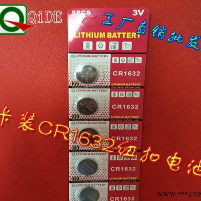 原裝琪德cr1632紐扣電池 玩具 電子卡裝鋰錳電池