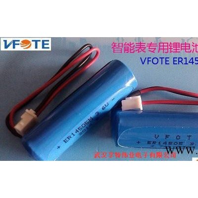 VFOTE-孚特偉業ER14505H藍牙射頻遠距離門禁停車設備專用鋰亞電池