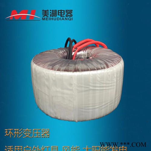 環(huán)形變壓器太陽(yáng)能 風(fēng)能風(fēng)力發(fā)電 戶外燈具220V 12V 36V 70V 110V美湖隔離變壓器
