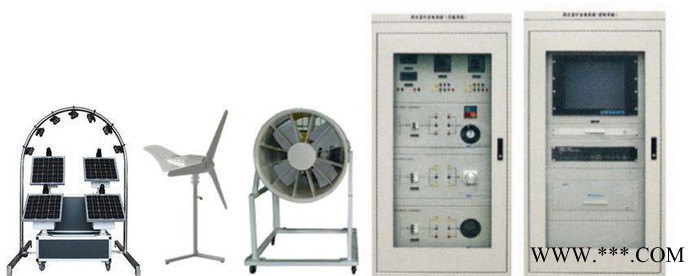 風光互補實訓裝置，風力發電、光伏發電實訓系統，教學實驗裝置