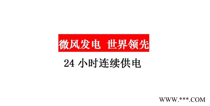 自主研發 渦輪式風力發電機 高性能風電技術轉讓 大型風力發電機 微風發電技術 替代能源 免費發電 光伏電池板發電效率低