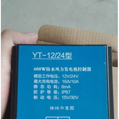 400W通用型防水型風力發電機充電控制器