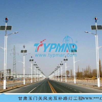 風(fēng)光互補(bǔ)市政路燈，風(fēng)光互補(bǔ)供電系統(tǒng)，300W垂直軸風(fēng)力發(fā)電機(jī)，磁懸浮