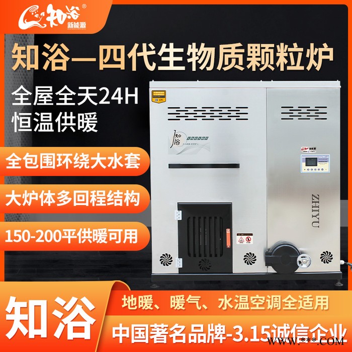 知浴zy—80-500㎡ 生物質鍋爐取暖設備生物質鍋爐地暖生物質鍋爐家用工廠取暖設備