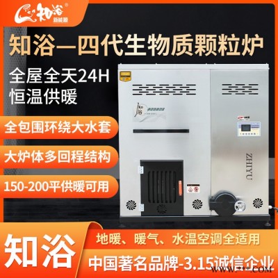 知浴zy—80-500㎡ 生物質鍋爐取暖設備生物質鍋爐地暖生物質鍋爐家用工廠取暖設備