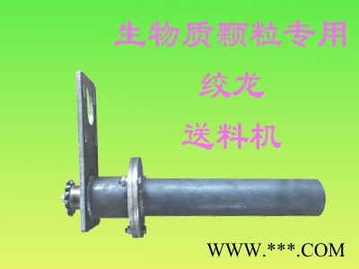 ** 鍋爐送料機 絞龍 螺旋送料機 給料機 螺旋輸送機 生物質鍋爐送料專用 燃煤鍋爐改造 一套包郵 一件代發