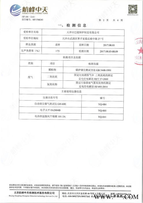 **津巨能天津生物質鍋爐，環保節能，排放合格