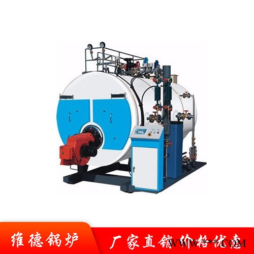 維德鍋爐 WNS系列臥式燃油(氣)蒸汽鍋爐 生物質(zhì)鍋爐