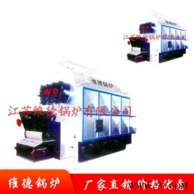 維德鍋爐 DZL型蒸汽鍋爐 熱水鍋爐 生物質鍋爐