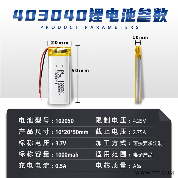 涵鷹廠家直供102050聚合物鋰電池1000mAh麥克風K歌寶美容儀充電電池鋰離子電池聚合物電池