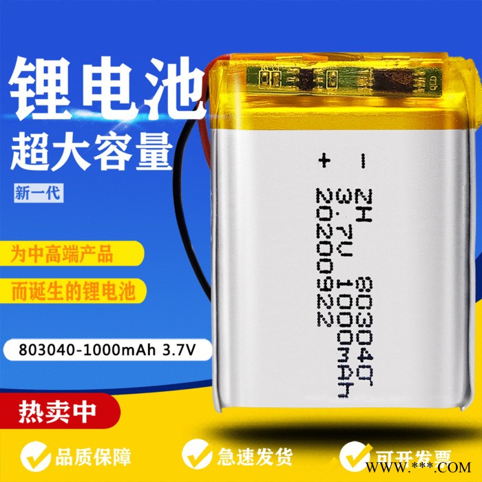涵鷹廠家直供聚合物鋰電池803040 1000mAh加濕器電風扇k歌寶藍牙音箱鋰離子電池