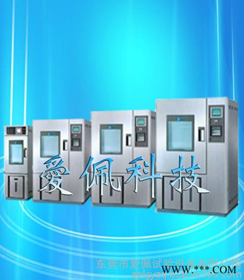 愛佩科技AP-GD鋰電池用高低溫試驗箱;鋰電耐高低溫試驗箱;電池防爆測試箱