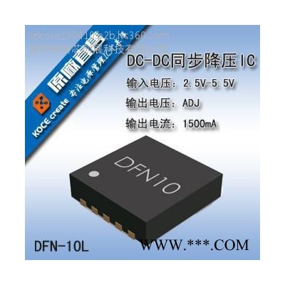 科芯創展2A雙節8.4V鋰電池充電ic