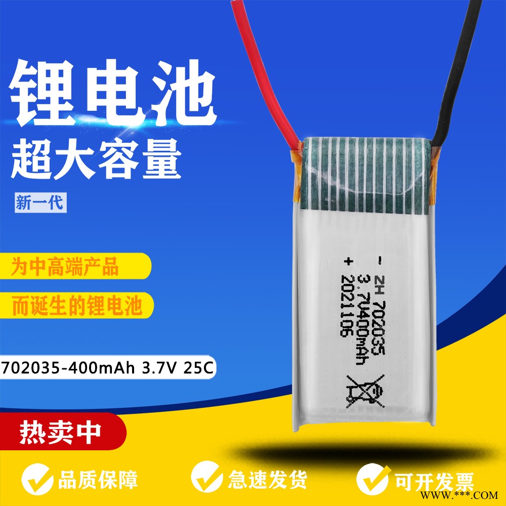 涵鷹702035聚合物高倍率25c鋰電池廠家生產400mAh 水彈槍**器倍率電池**遙控車鋰離子電池