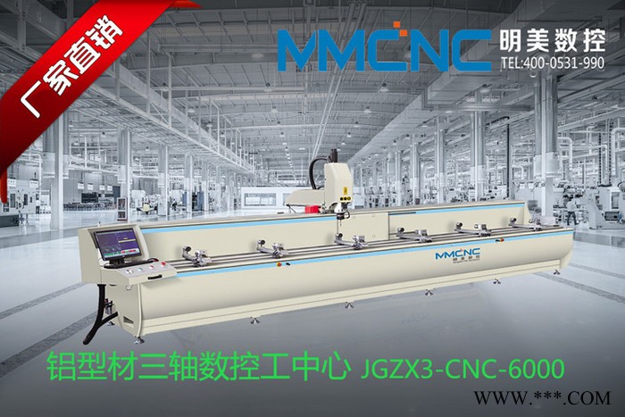 聊城 明美數控LCJG3-6000 工業鋁型材數控加工中心 汽車防撞梁加工設備 航天航海加工設備 光伏框架加工設備 **