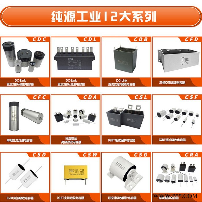 純源【廠家批發(fā)】儲能脈沖 環(huán)保設(shè)備用 光伏逆變器電容器定制 CDC 2600uF/1100V