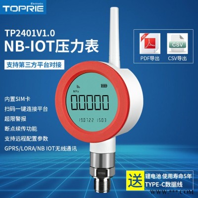 【拓普瑞】LORA無線水壓表 深圳無線水壓表 內置無限壽命工業型鋰電池，低消耗設計 無線水壓表