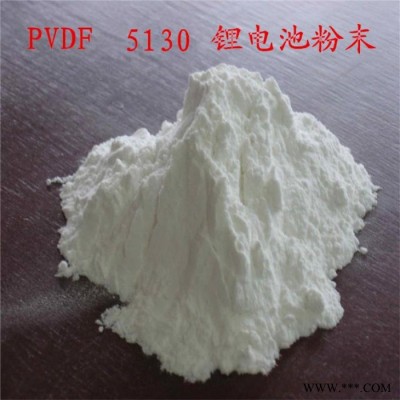 美國(guó)蘇威PVDF粉末 Solef 5130 電池應(yīng)用PVDF/PVDF粘接劑/鋰電池應(yīng)用PVDF粉