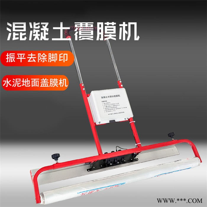 電動(dòng)覆膜機(jī) 混凝土表面抹壓覆膜一體機(jī) 鋰電池去腳印塑料覆膜機(jī)