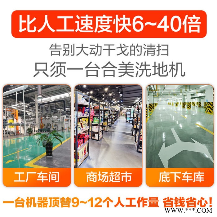 合美HMJ620 全自動駕駛式洗地機 鋰電池快充24V120AH 適合工廠車間商場超市