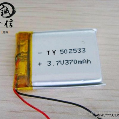 **502533 鋰電池 370毫安 3.7v  聚合物鋰電池 品牌鋰電池定做