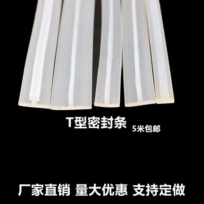 T型密封條家具密封條封邊橡膠條t型止縫條電纜溝蓋板光伏板密封條 硅橡膠