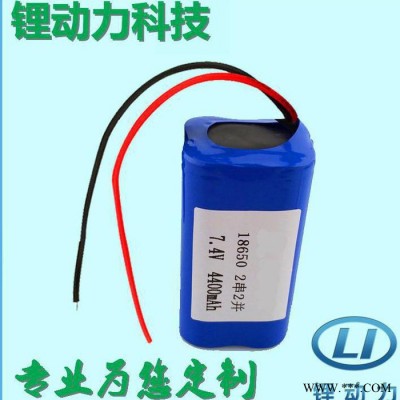 鋰電池包7.4v4400mah 18650鋰電池組充電電池鋰動(dòng)力專業(yè)制造
