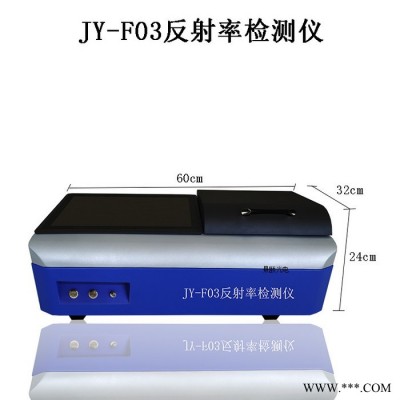 景頤JY-F03 可見(jiàn)光反射率測(cè)試儀 近紅外反射率測(cè)試儀 在線(xiàn)反射率測(cè)試儀 玻璃反射率測(cè)試儀 光伏玻璃反射率測(cè)試儀
