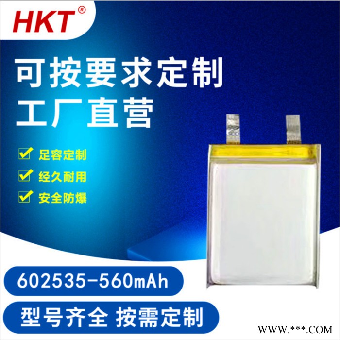 四海久源/HKT602535-560 3.7V聚合物鋰電池 鋰電池3.7V**聚合物鋰電池生產廠家